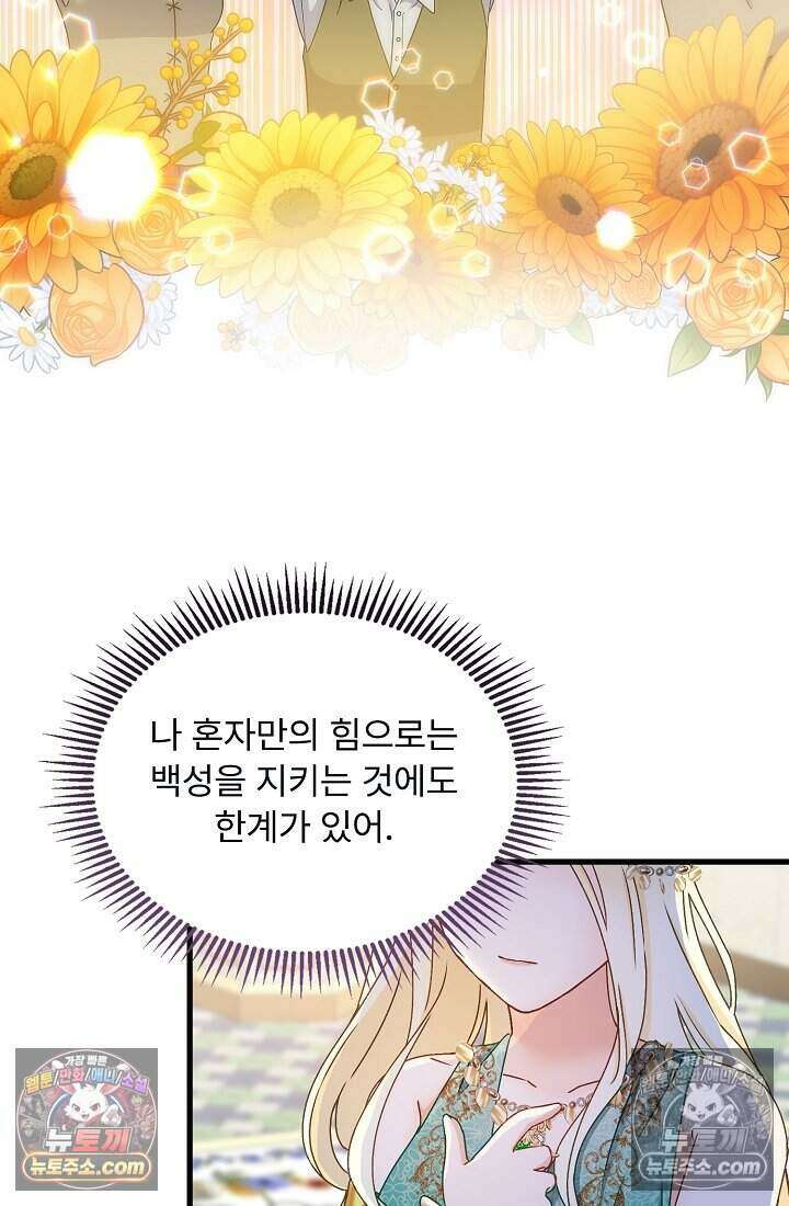 성실한 악녀는 이번 생에 복수를 꿈꾼다 021 108