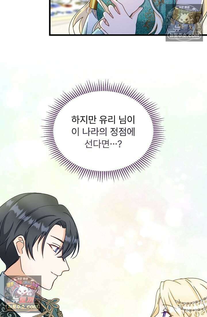 성실한 악녀는 이번 생에 복수를 꿈꾼다 021 109