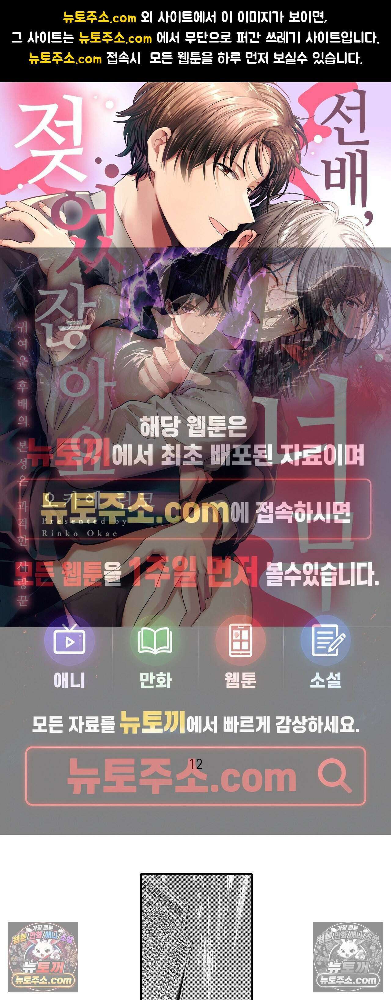 선배, 너무 젖었잖아요 12화 1