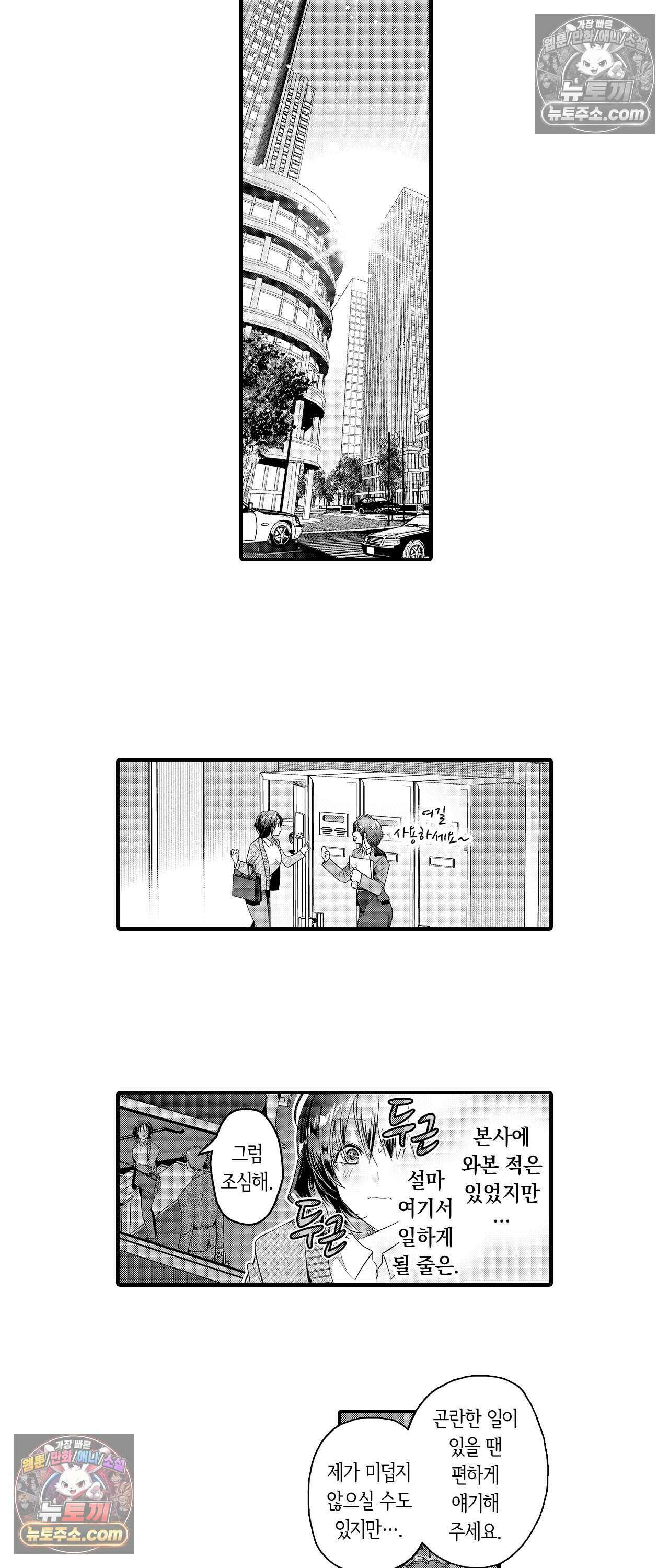 선배, 너무 젖었잖아요 12화 2