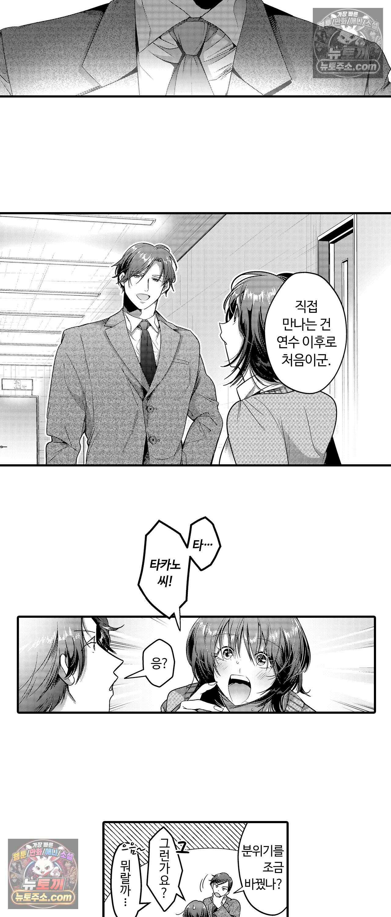 선배, 너무 젖었잖아요 12화 5