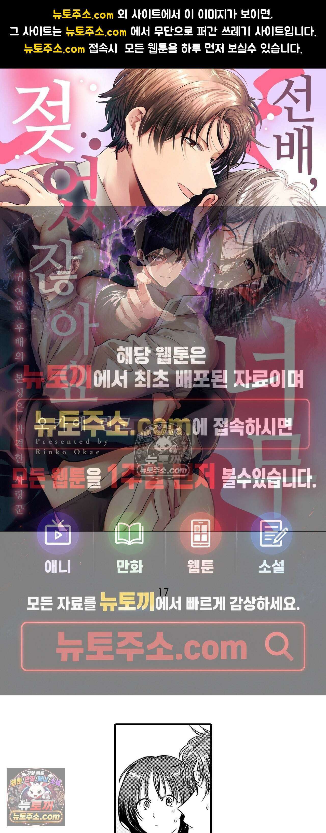 선배, 너무 젖었잖아요 17화 1