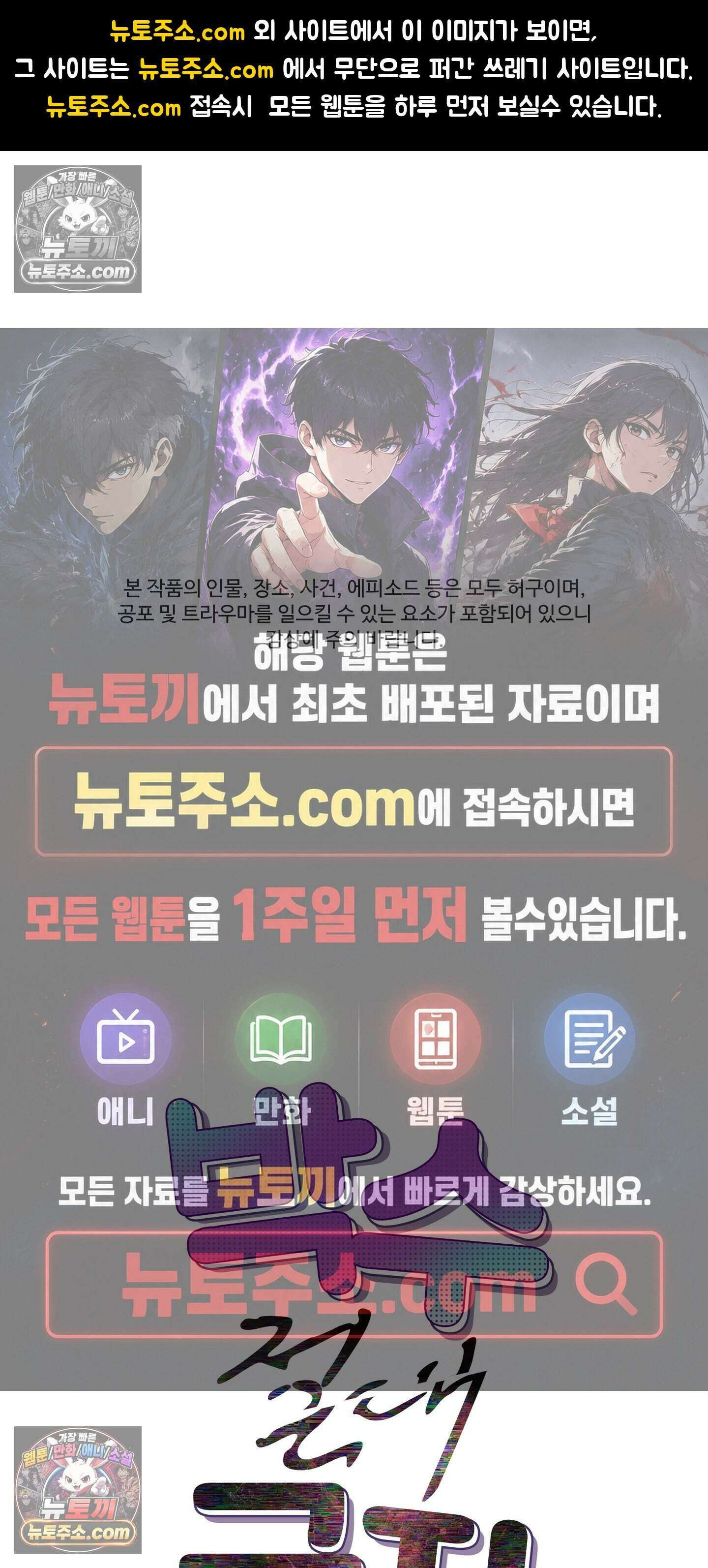 박수 절대 금지 5화 1