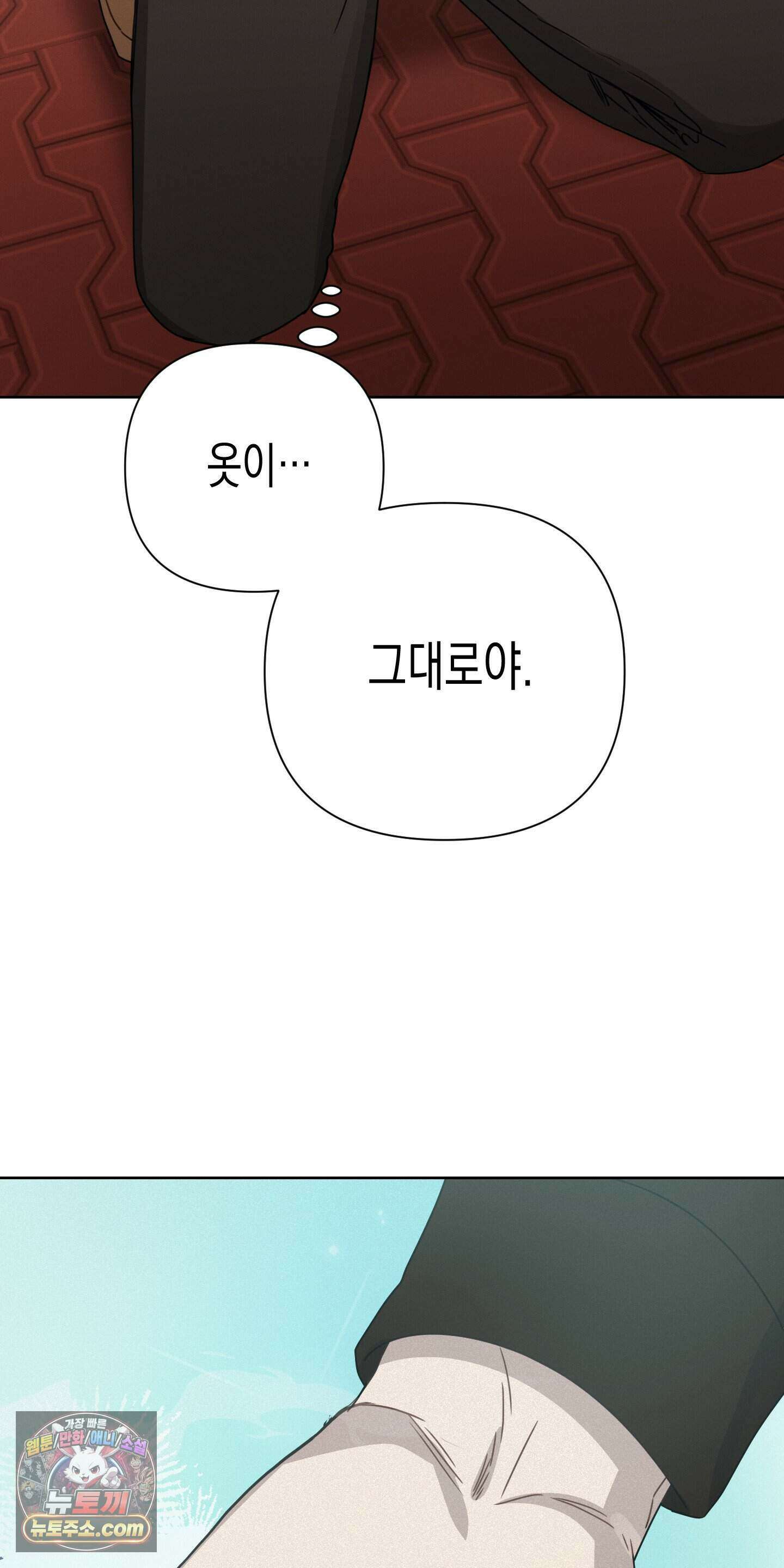 신을 살해하는 방법 21화 5