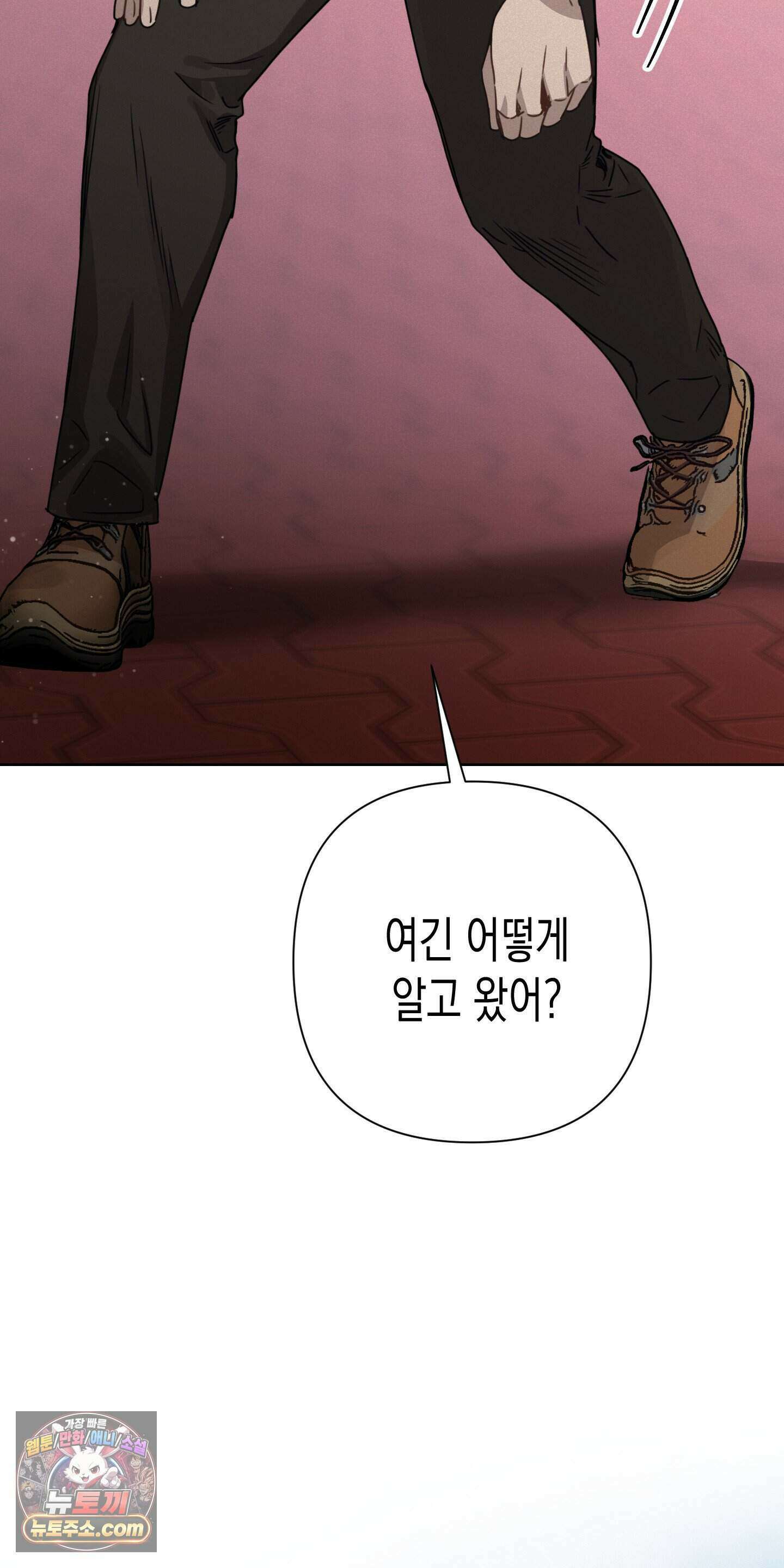 신을 살해하는 방법 21화 11