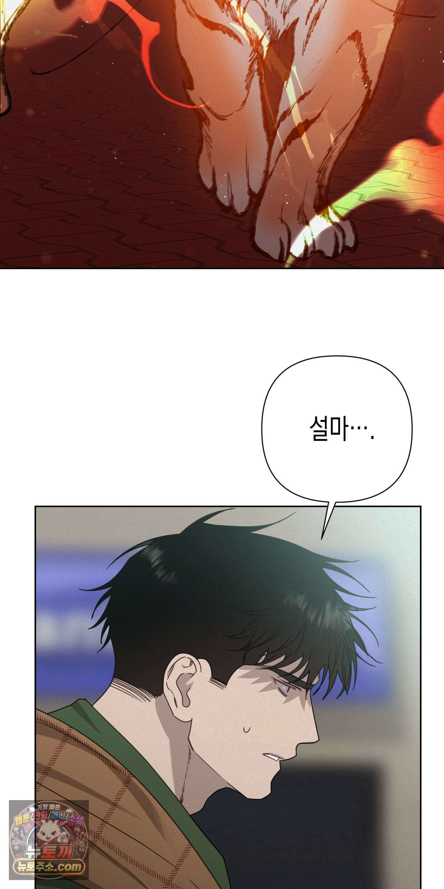 신을 살해하는 방법 21화 13