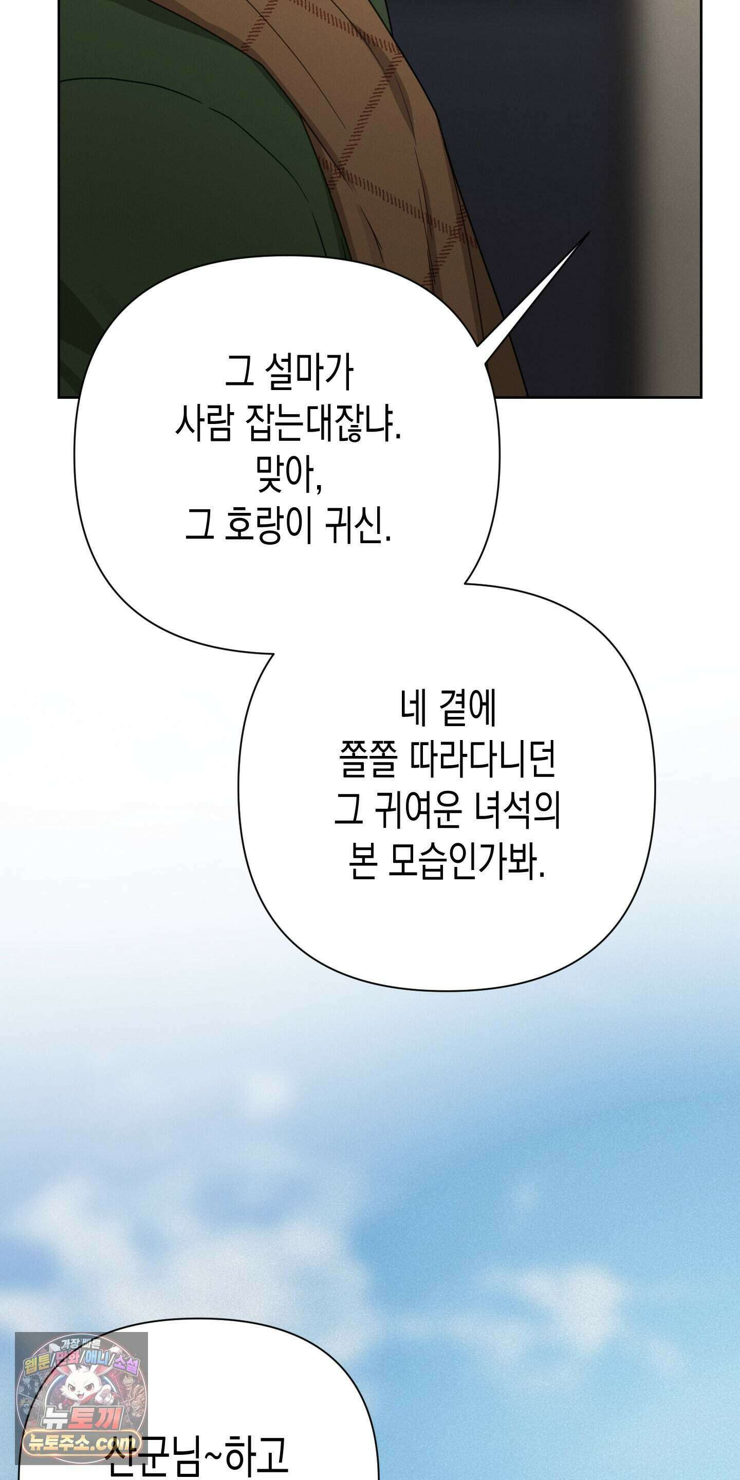 신을 살해하는 방법 21화 14
