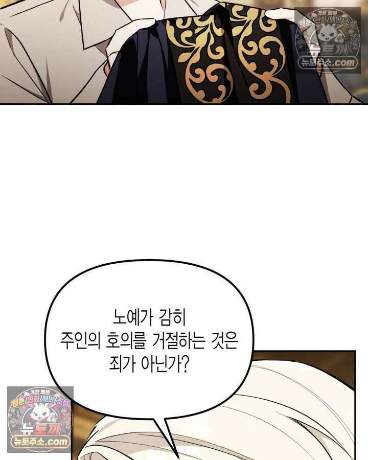 루벨파스트의 노예 4화 8