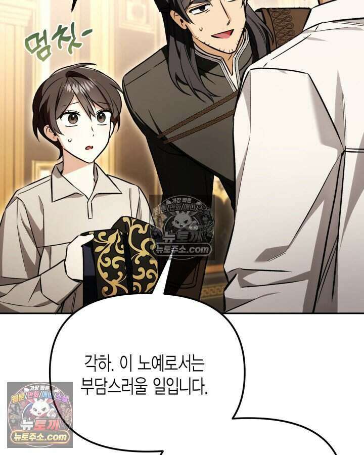 루벨파스트의 노예 4화 11