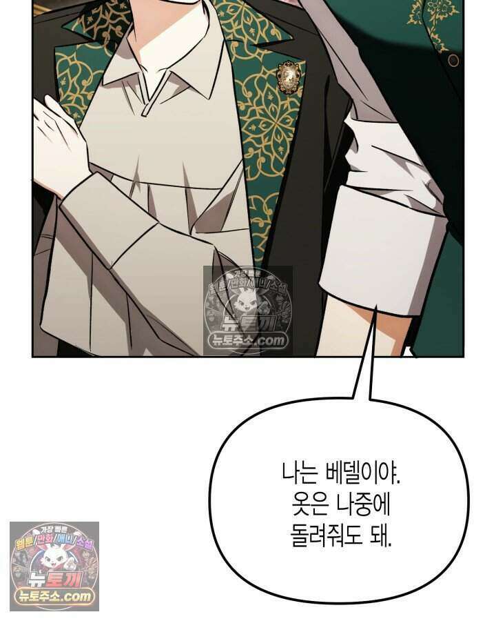 루벨파스트의 노예 4화 17