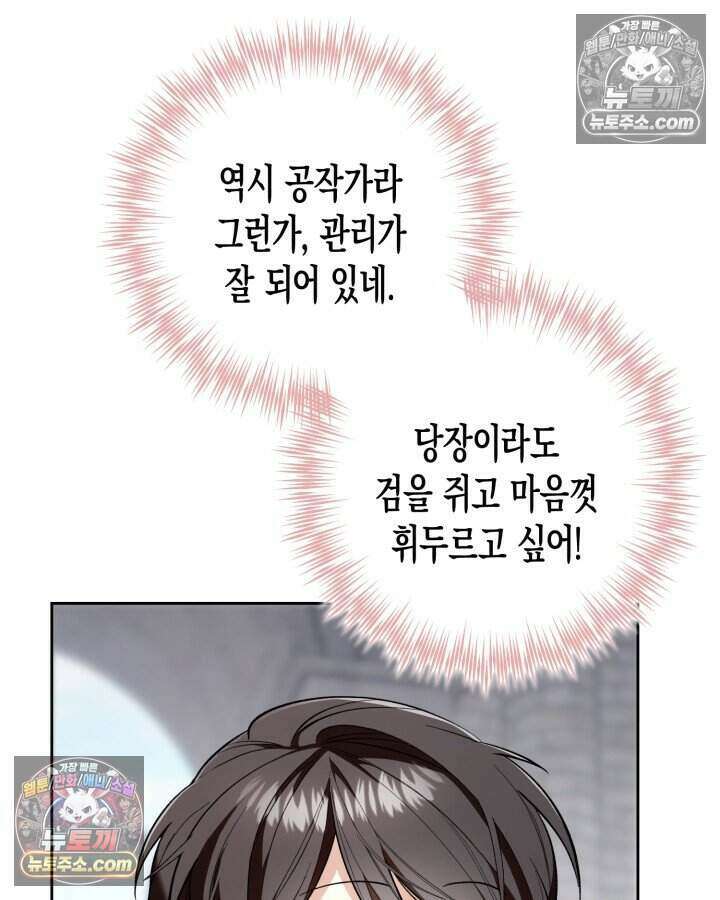 루벨파스트의 노예 4화 24