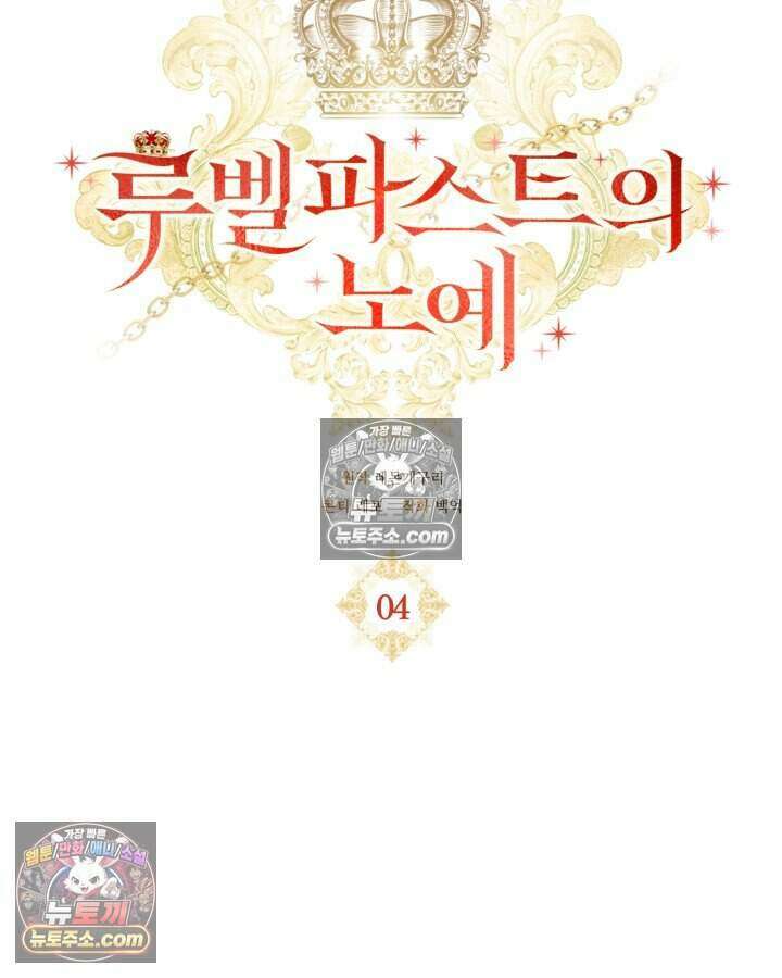 루벨파스트의 노예 4화 35