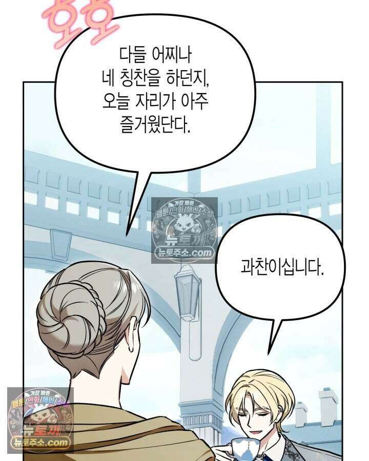 루벨파스트의 노예 4화 39