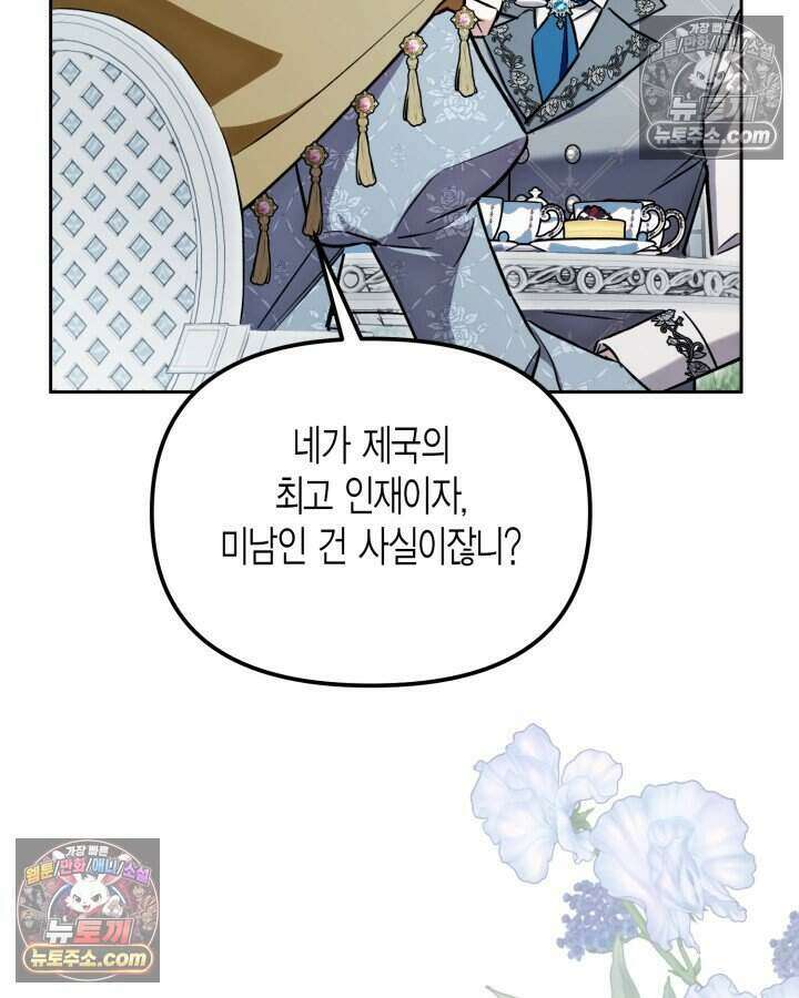 루벨파스트의 노예 4화 40