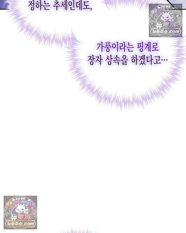 루벨파스트의 노예 4화 48
