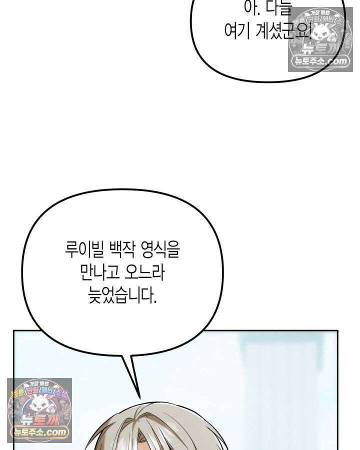 루벨파스트의 노예 4화 50