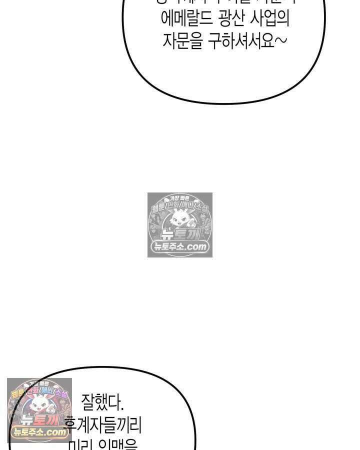 루벨파스트의 노예 4화 52
