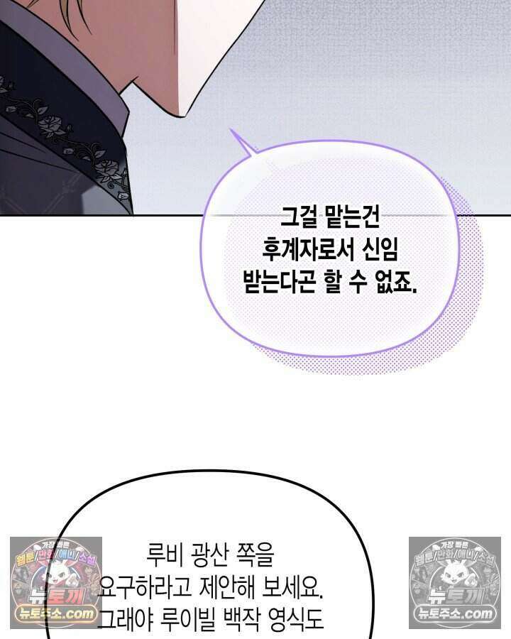 루벨파스트의 노예 4화 56