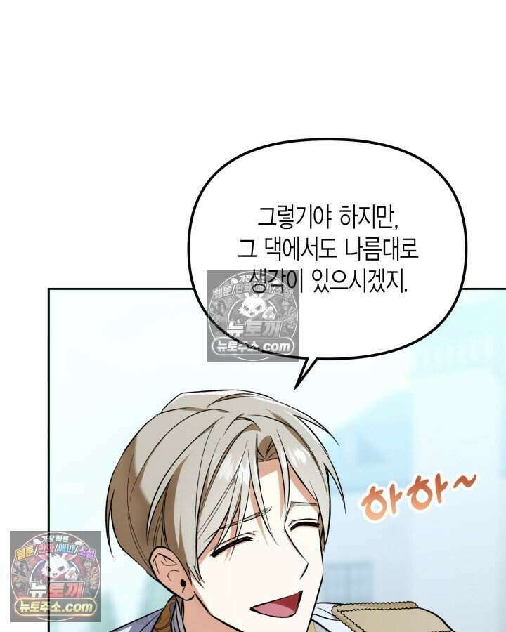 루벨파스트의 노예 4화 59
