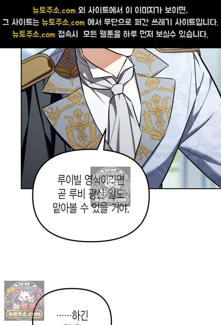 루벨파스트의 노예 4화 60