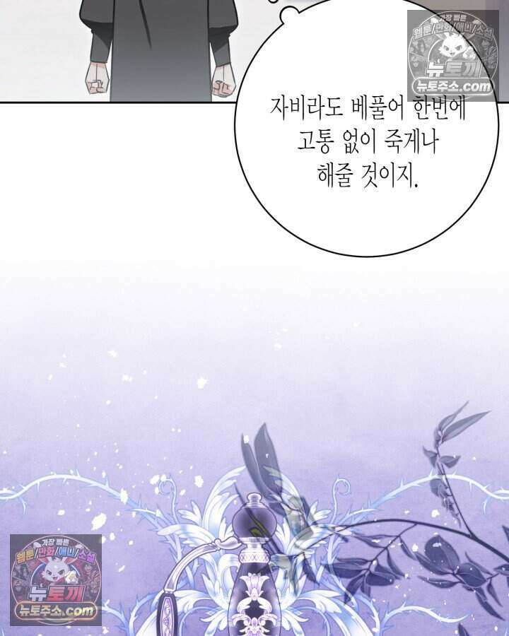 루벨파스트의 노예 4화 77