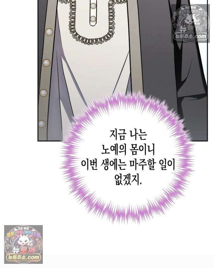 루벨파스트의 노예 4화 82