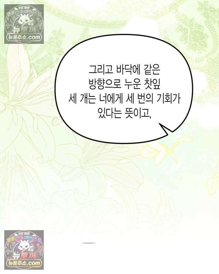 루벨파스트의 노예 4화 98