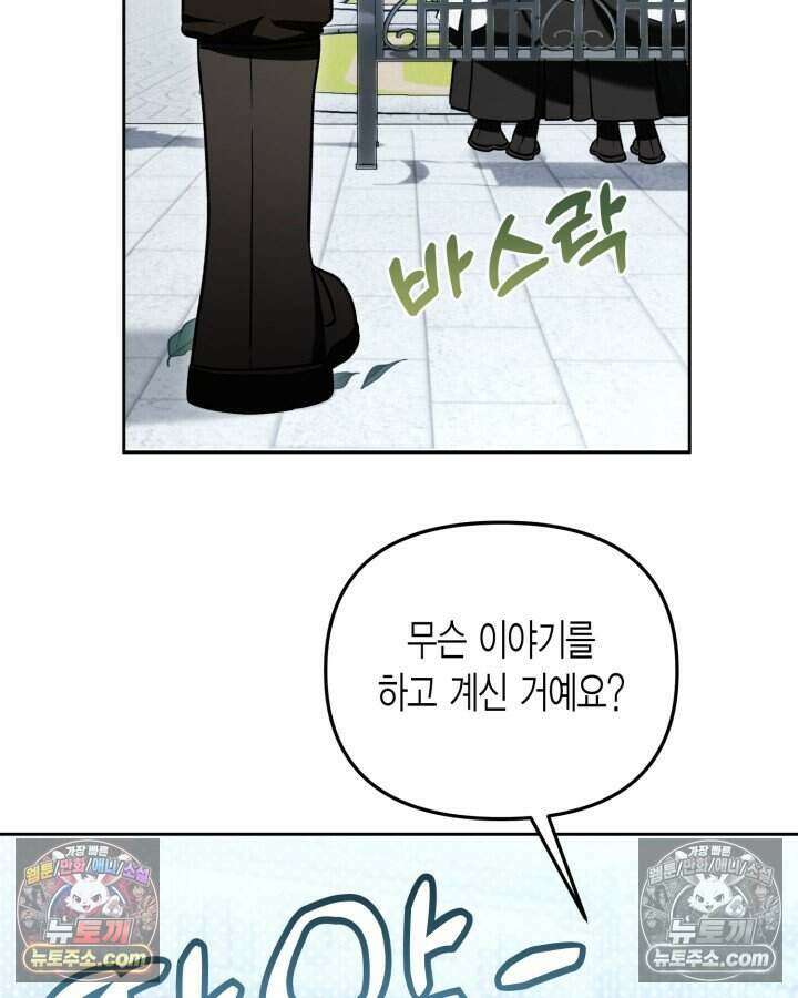 루벨파스트의 노예 4화 102
