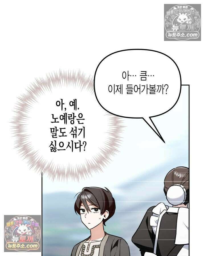 루벨파스트의 노예 4화 104