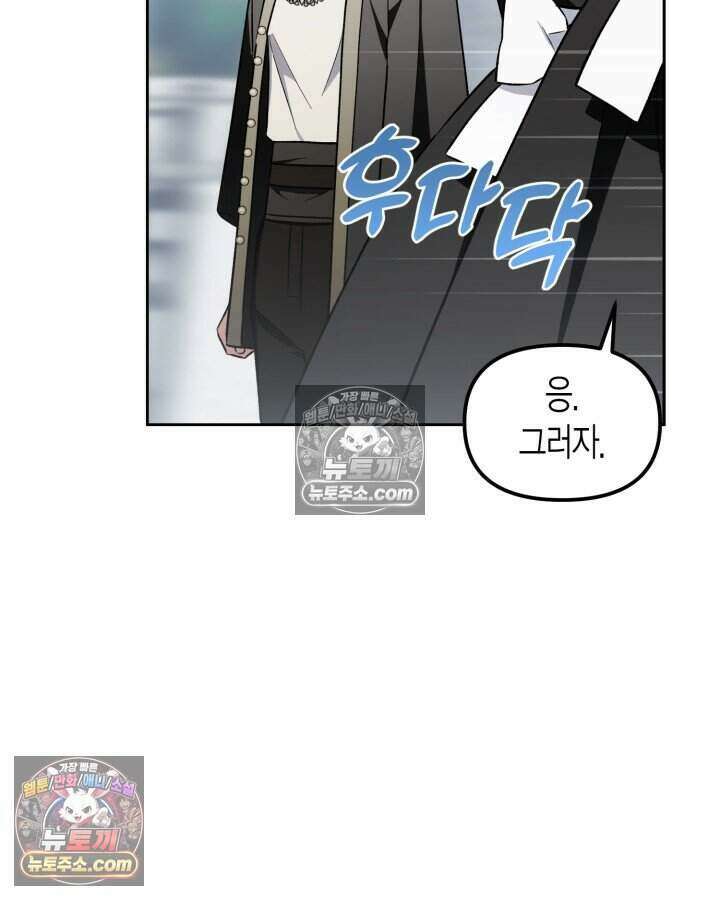 루벨파스트의 노예 4화 105
