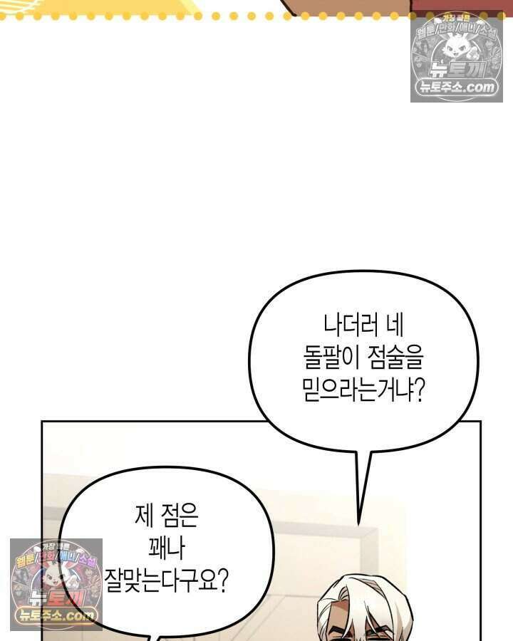 루벨파스트의 노예 4화 112
