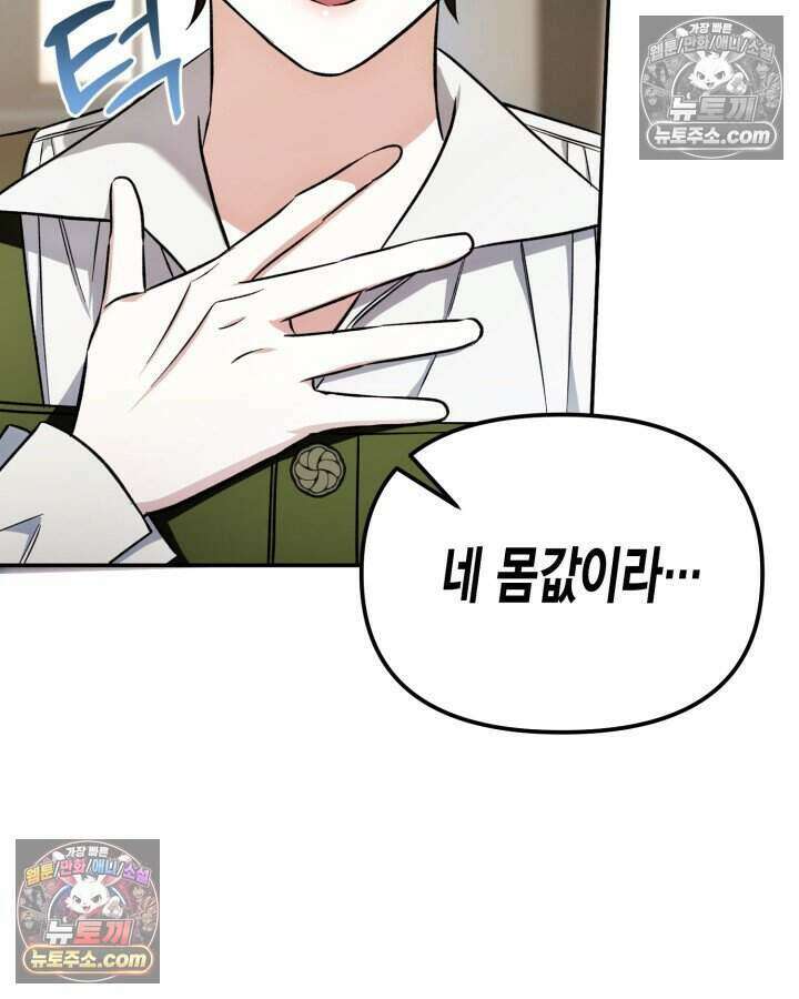 루벨파스트의 노예 4화 115