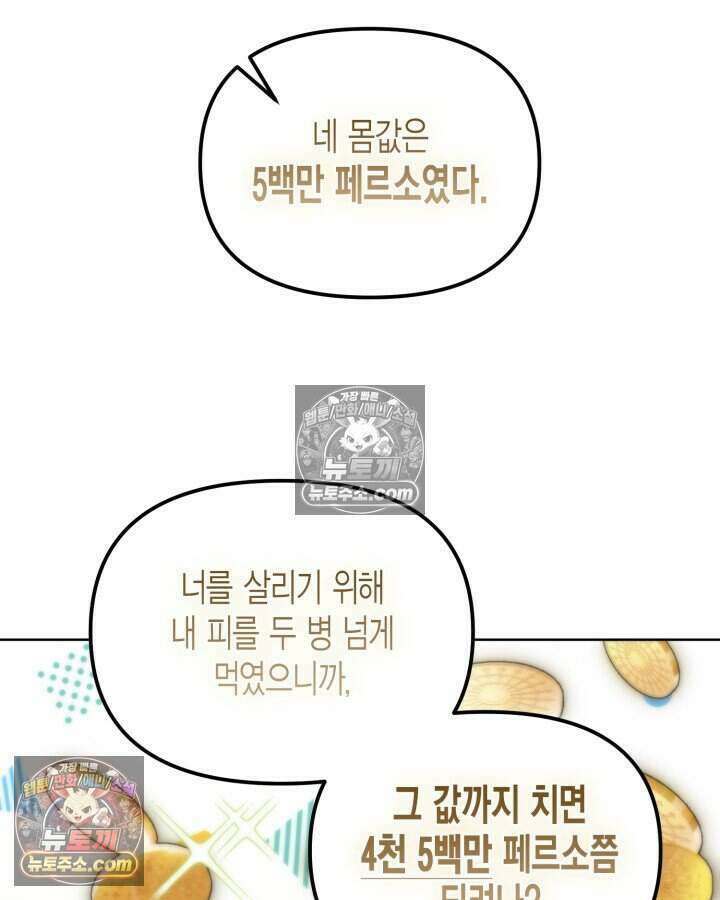 루벨파스트의 노예 4화 116