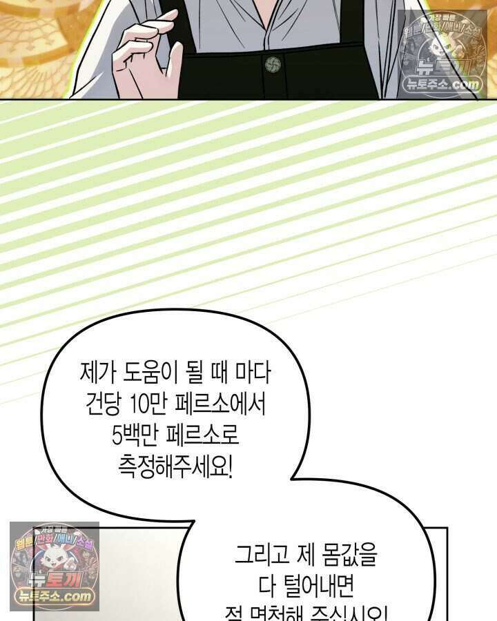 루벨파스트의 노예 4화 118