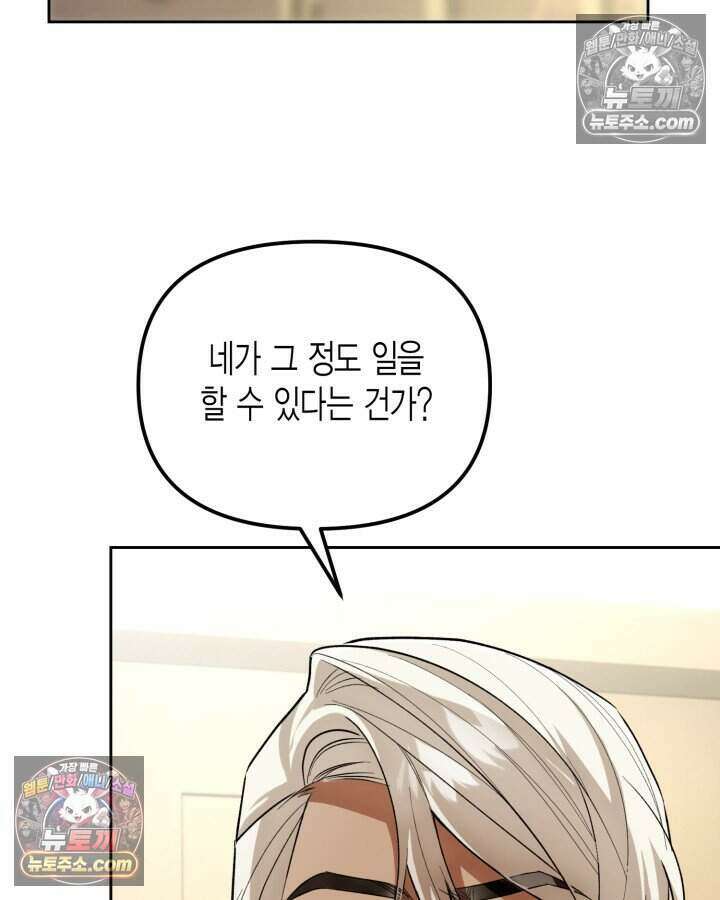 루벨파스트의 노예 4화 120