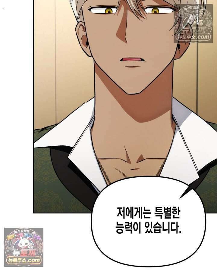 루벨파스트의 노예 4화 121