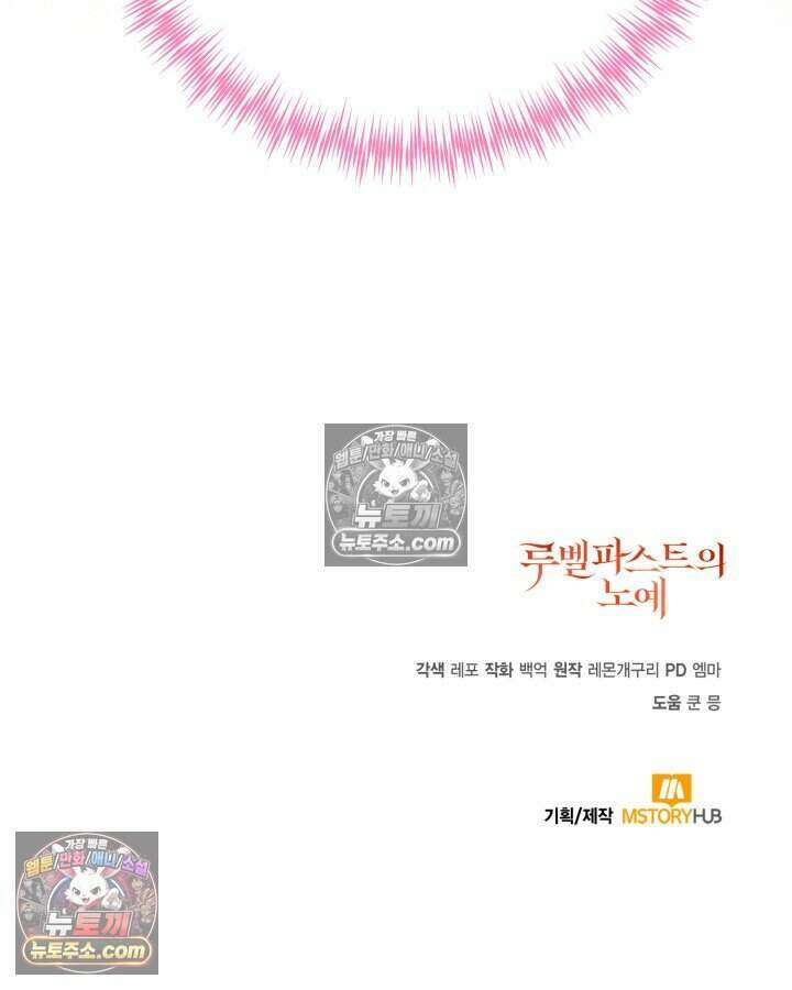 루벨파스트의 노예 4화 133