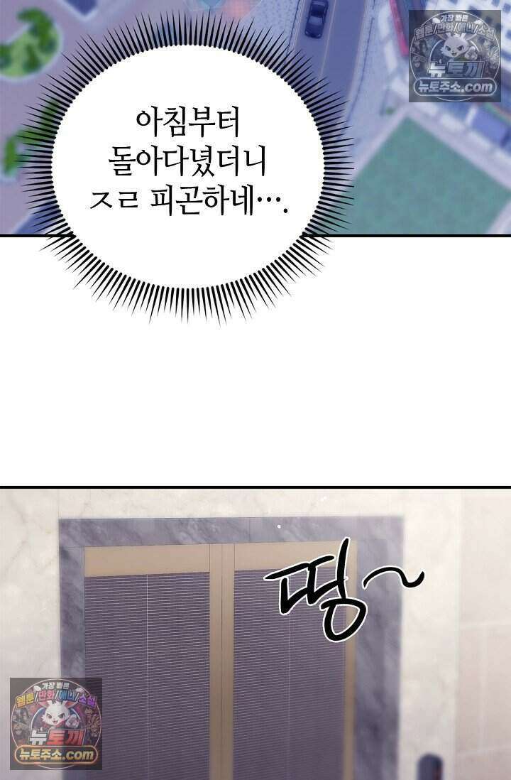 기생찬 [19세 완전판] 9화 출근하셔야 합니다． 2
