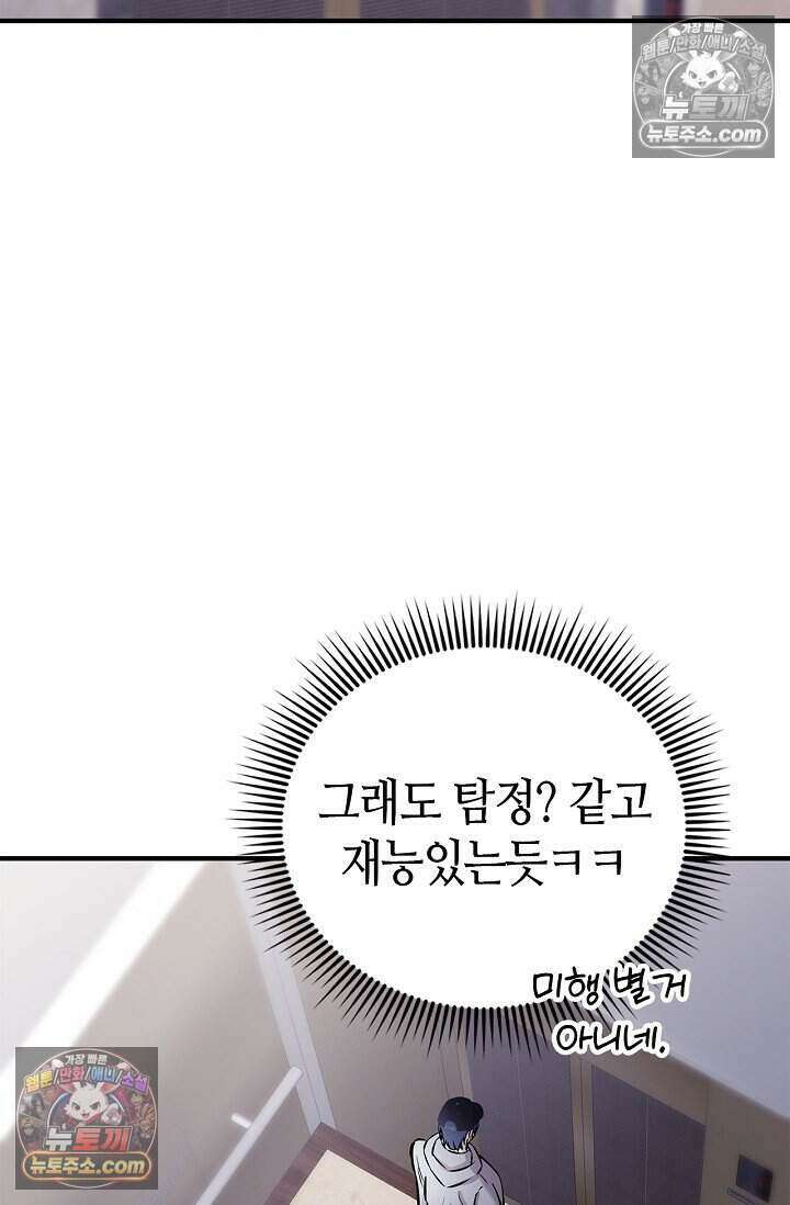 기생찬 [19세 완전판] 9화 출근하셔야 합니다． 3