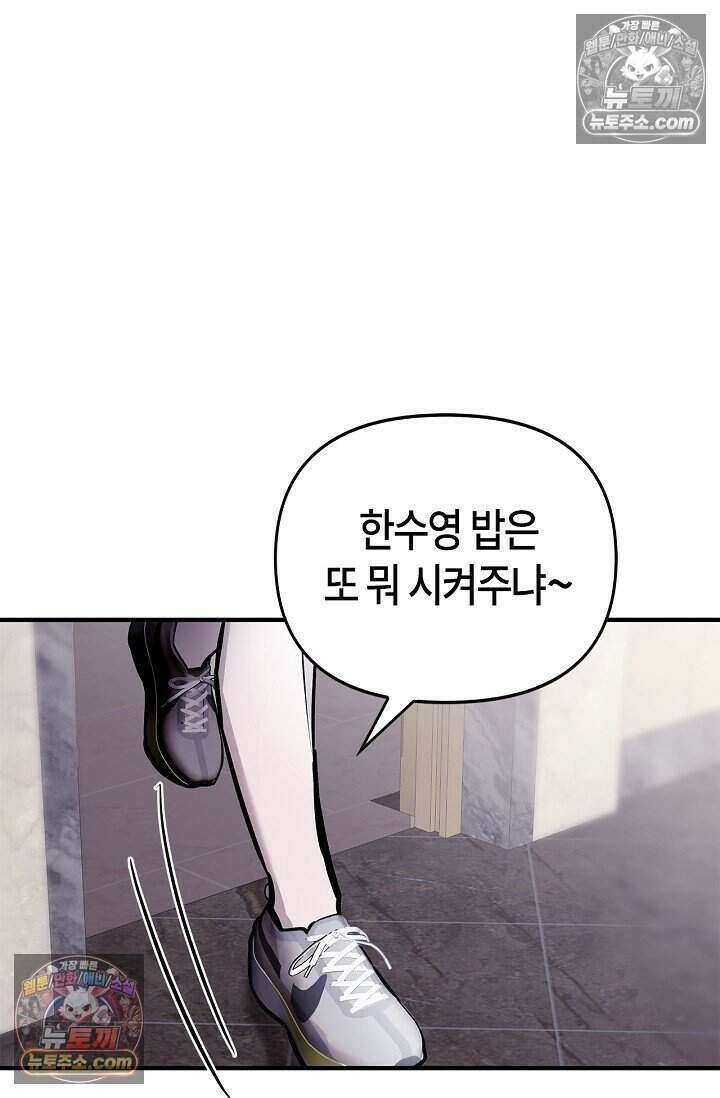 기생찬 [19세 완전판] 9화 출근하셔야 합니다． 6