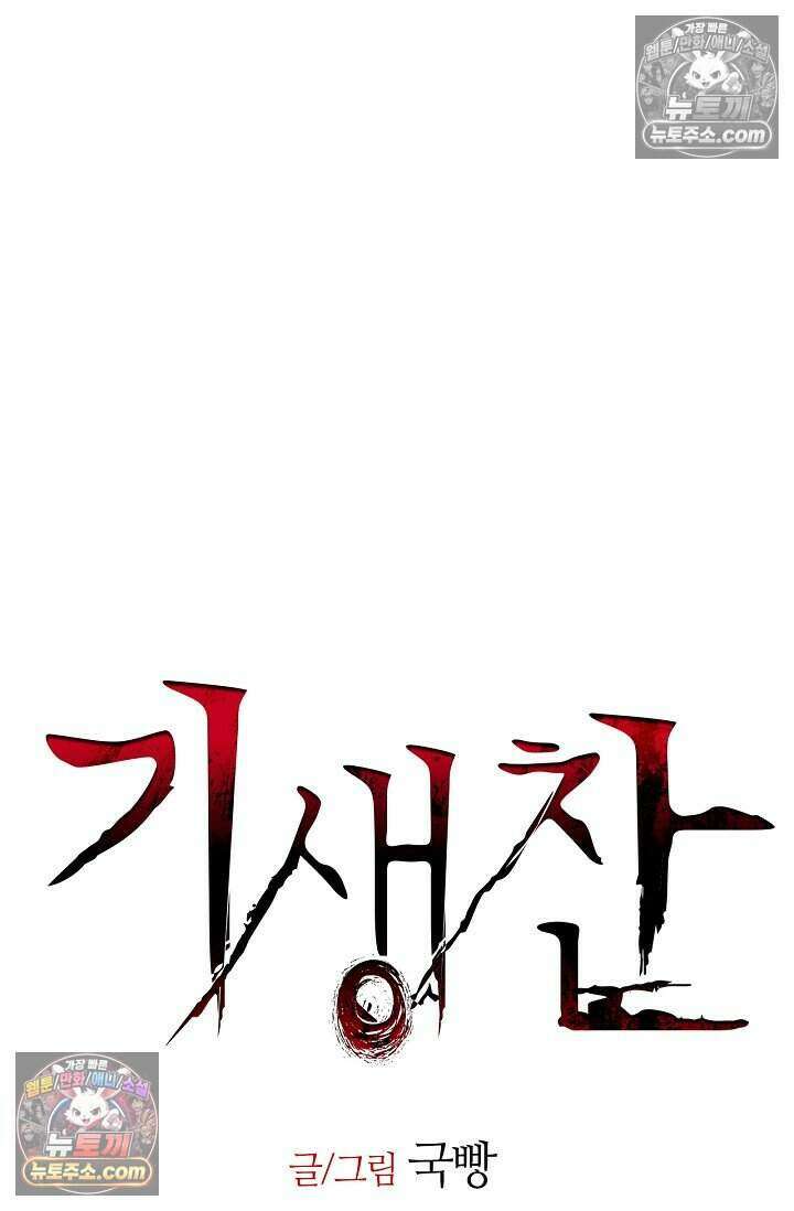 기생찬 [19세 완전판] 9화 출근하셔야 합니다． 34