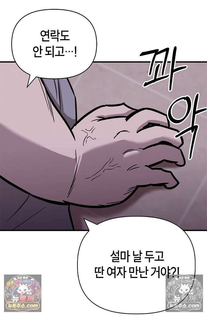 기생찬 [19세 완전판] 9화 출근하셔야 합니다． 40