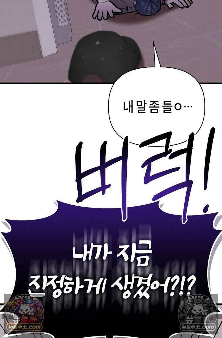기생찬 [19세 완전판] 9화 출근하셔야 합니다． 42