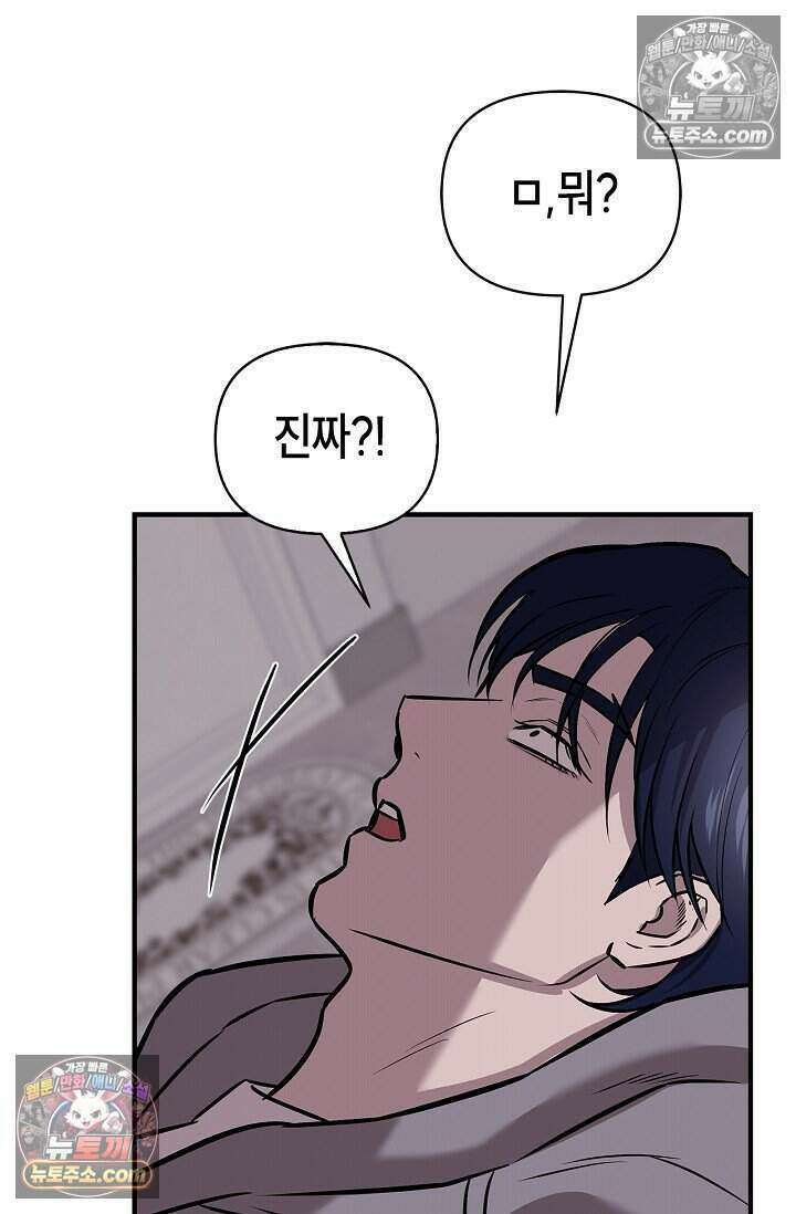 기생찬 [19세 완전판] 9화 출근하셔야 합니다． 47