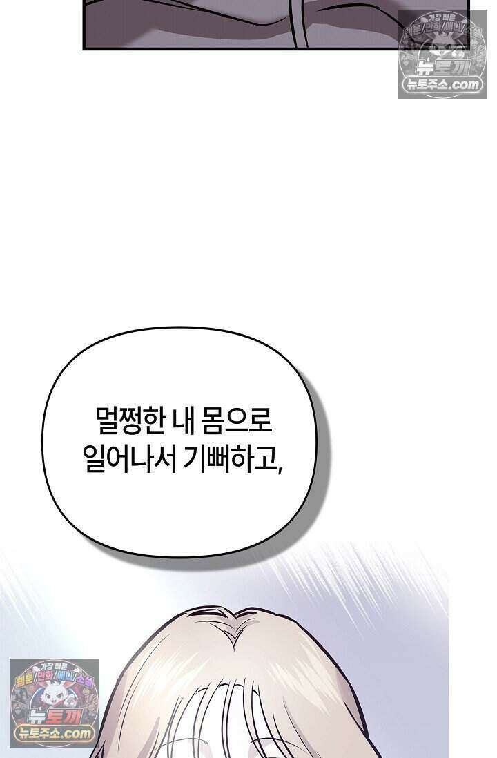기생찬 [19세 완전판] 9화 출근하셔야 합니다． 48