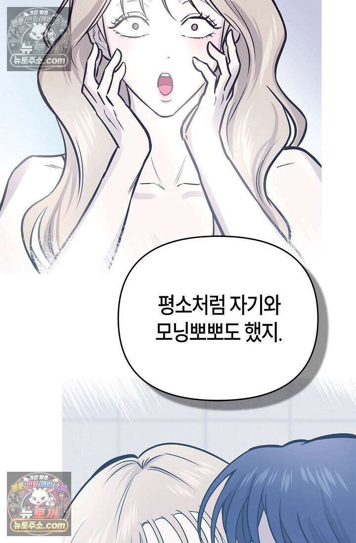 기생찬 [19세 완전판] 9화 출근하셔야 합니다． 49