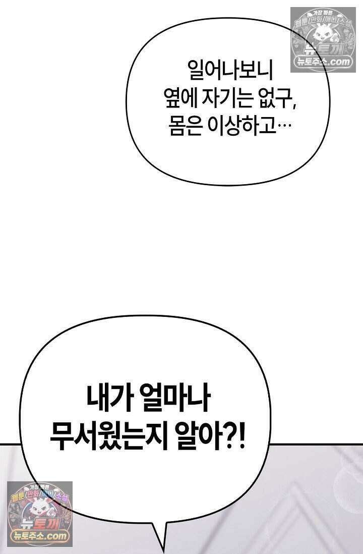 기생찬 [19세 완전판] 9화 출근하셔야 합니다． 52