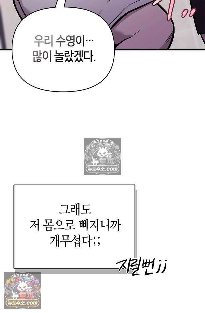 기생찬 [19세 완전판] 9화 출근하셔야 합니다． 57