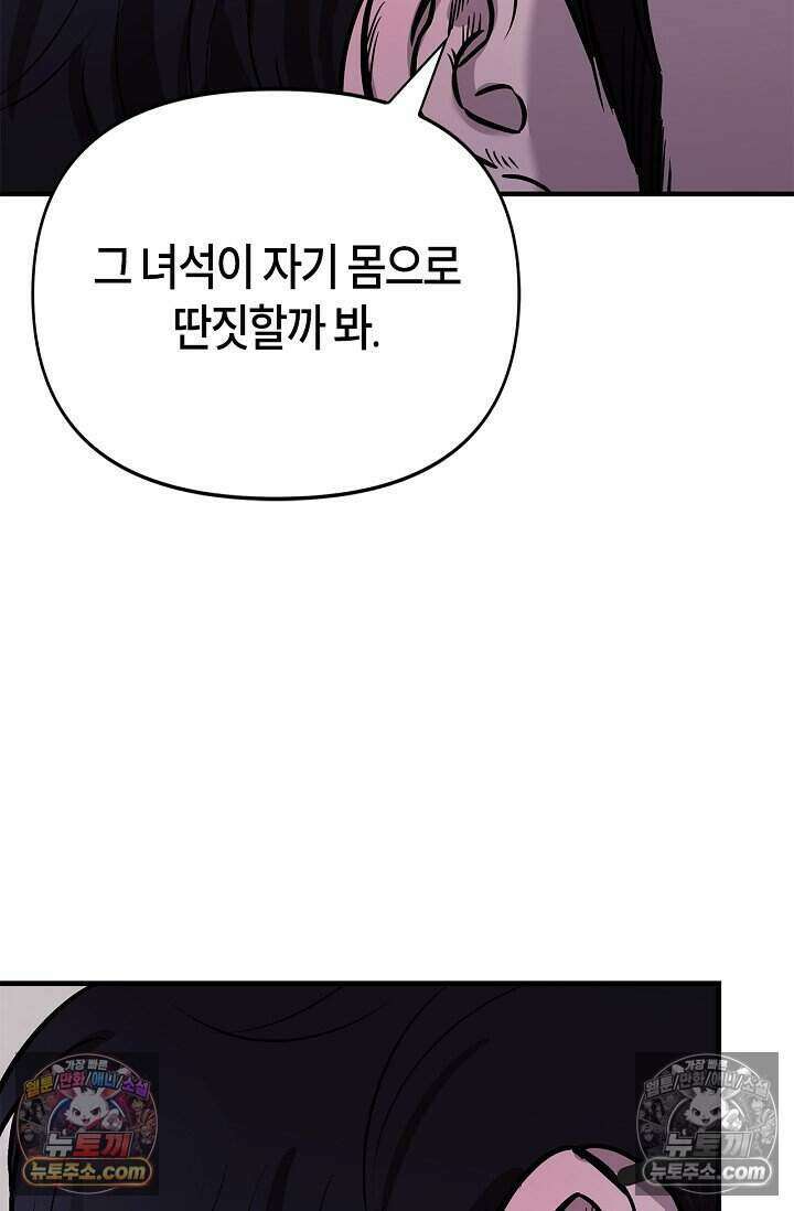 기생찬 [19세 완전판] 9화 출근하셔야 합니다． 59
