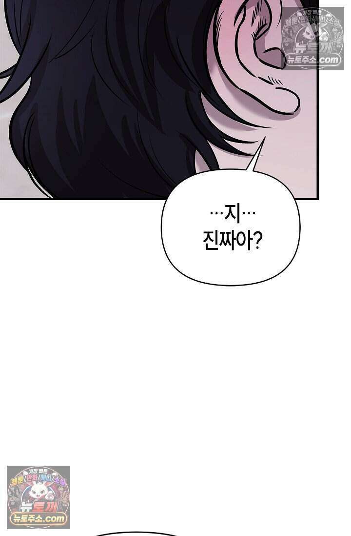 기생찬 [19세 완전판] 9화 출근하셔야 합니다． 60